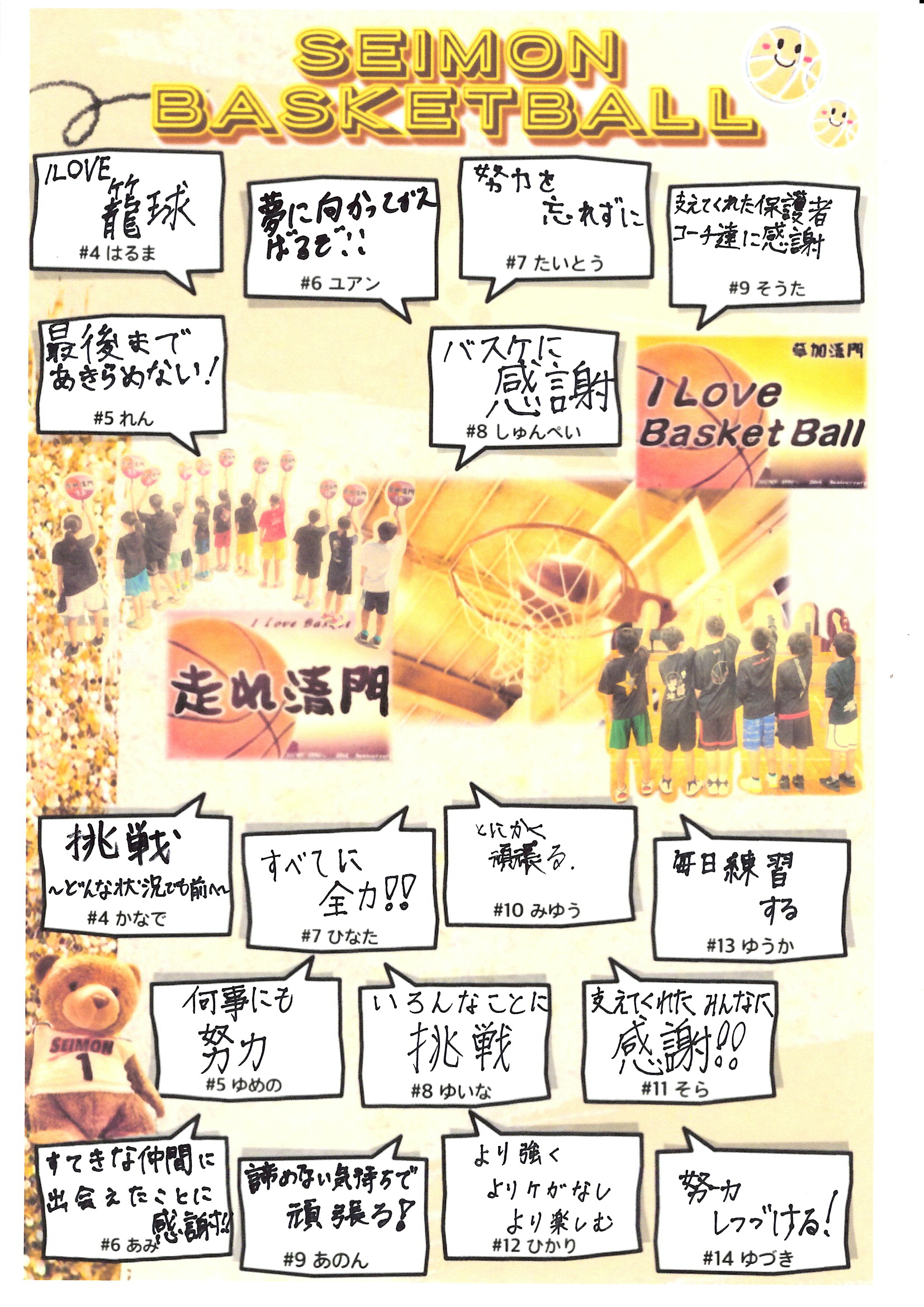 清門バスケット