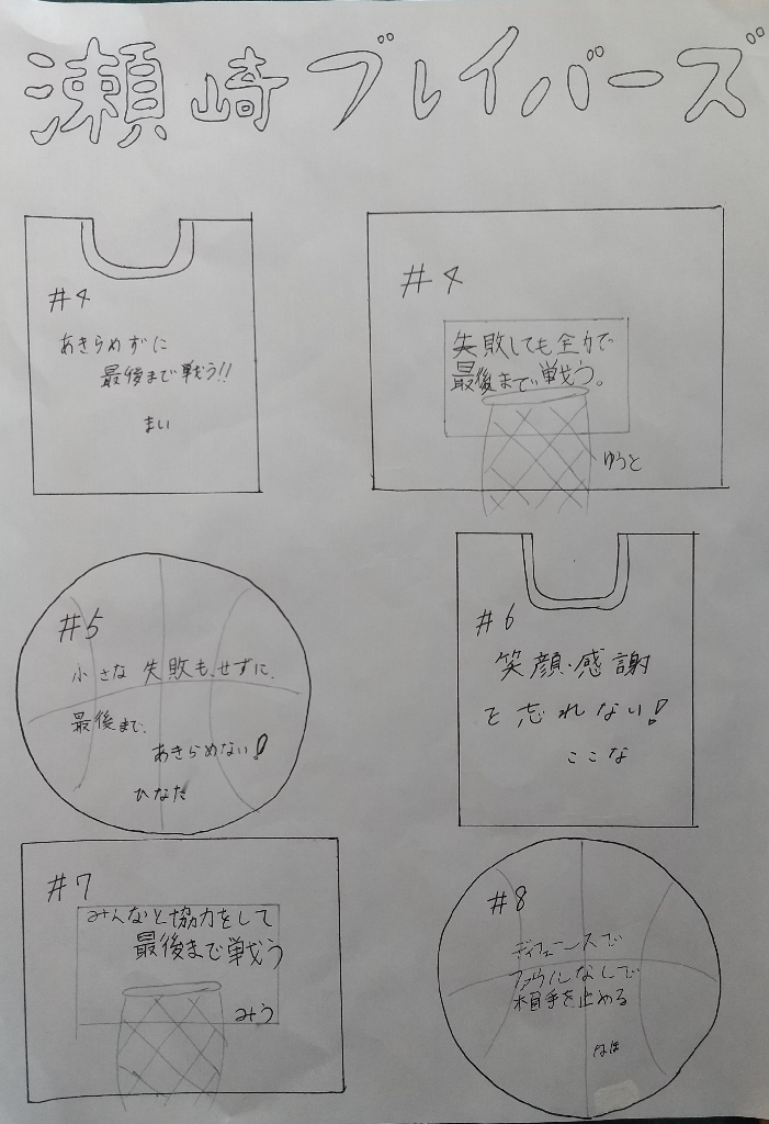 瀬崎ブレイバーズ