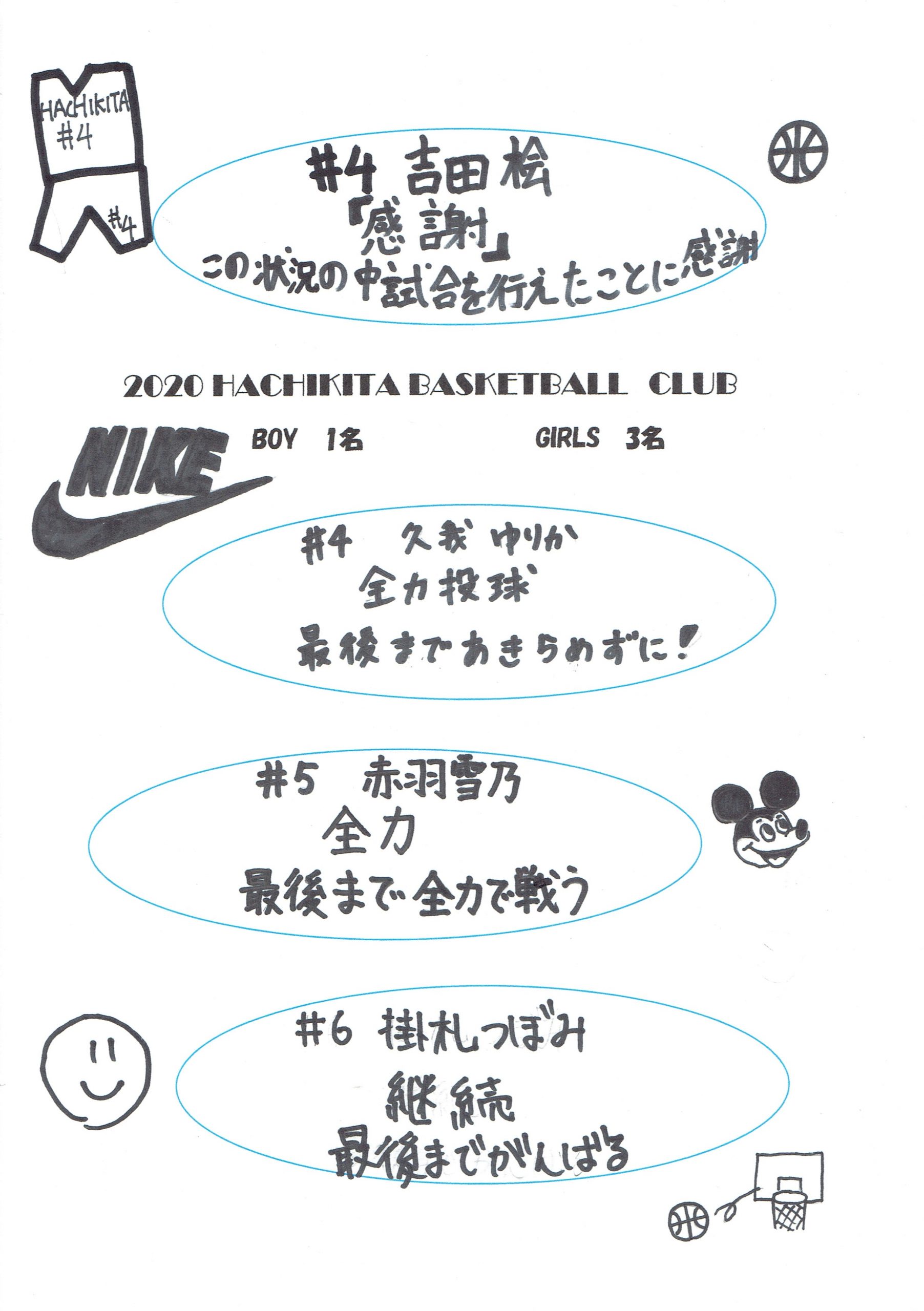 八北バスケット