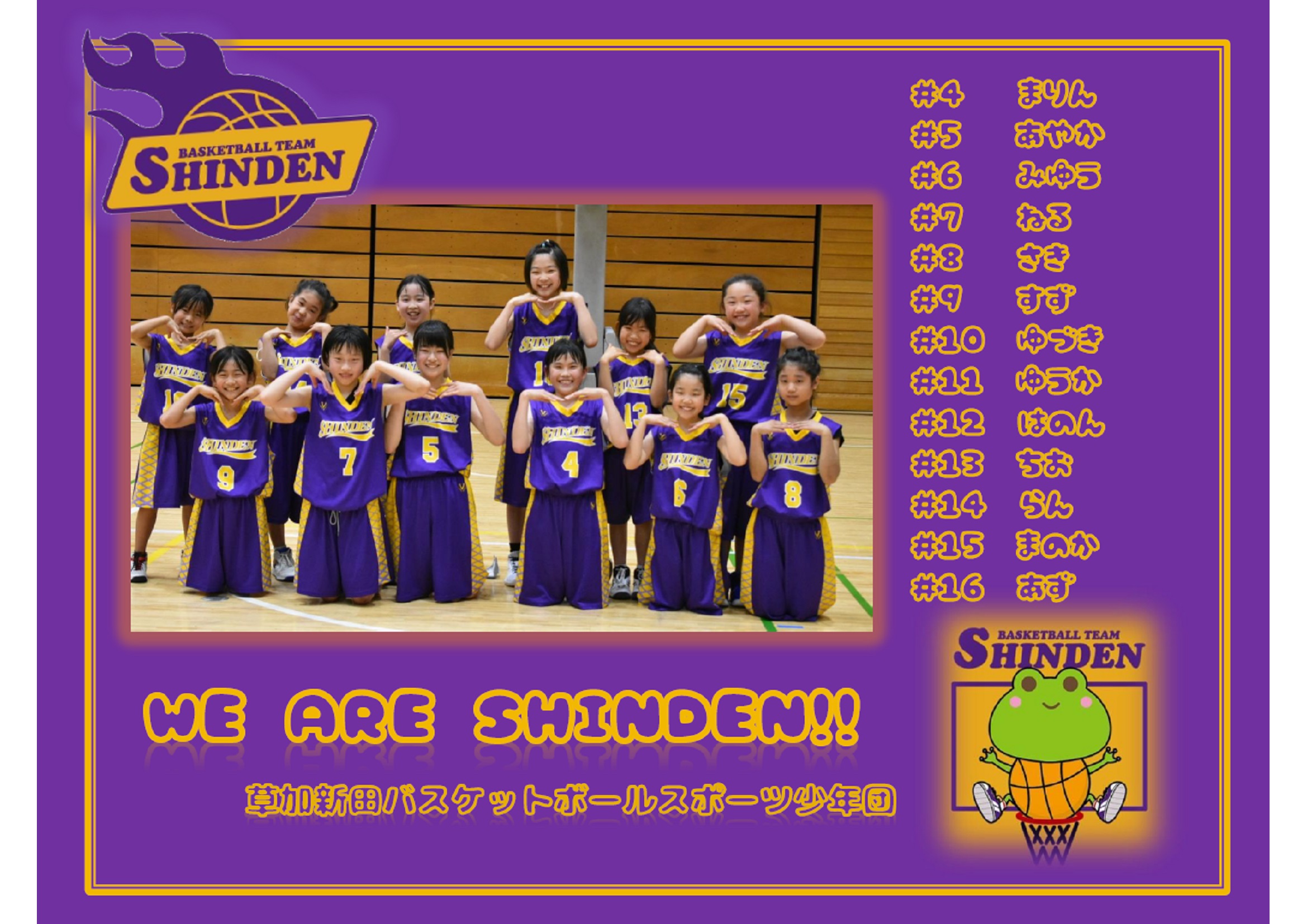 草加新田　女子