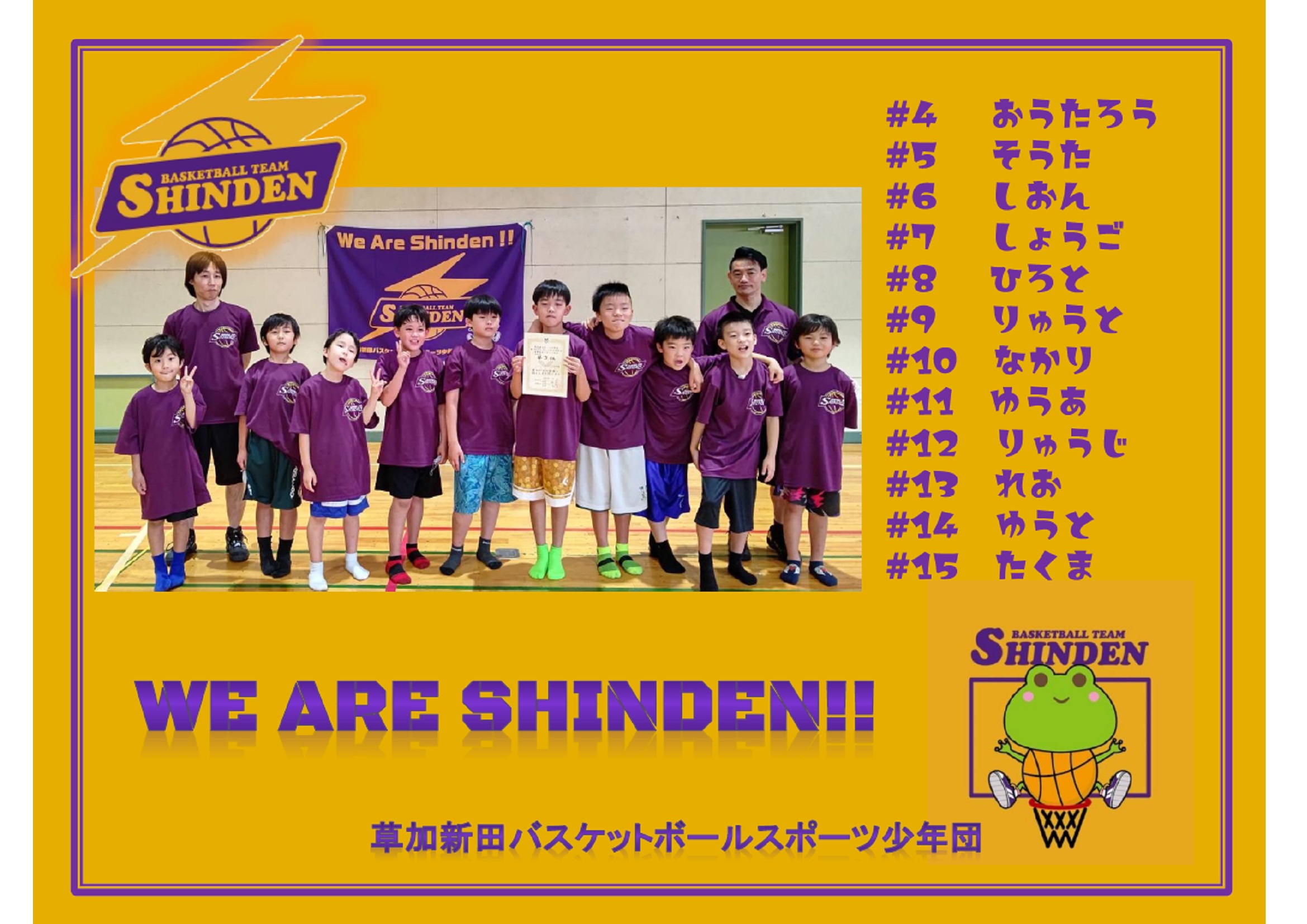 草加新田　男子