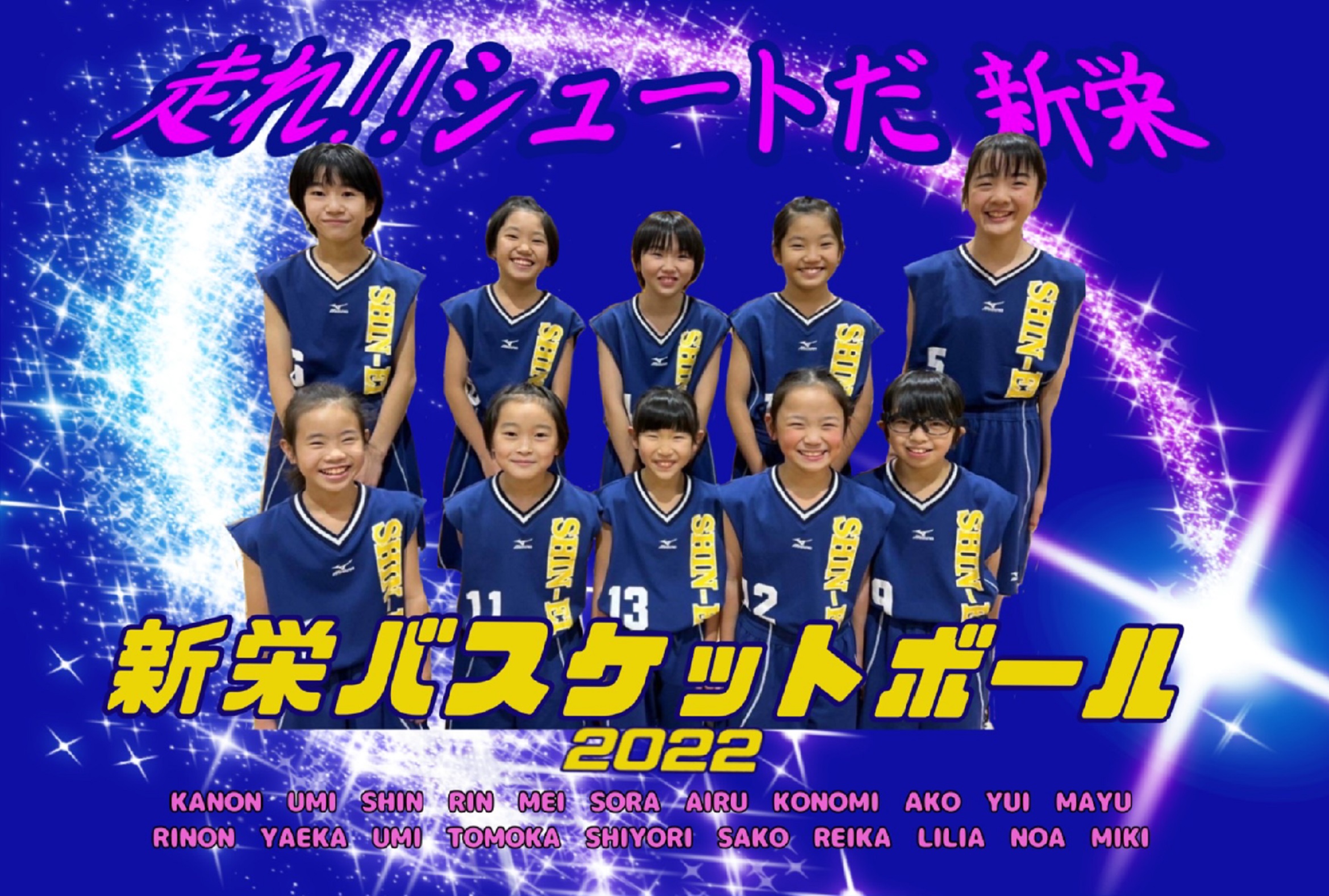 草加新栄　女子