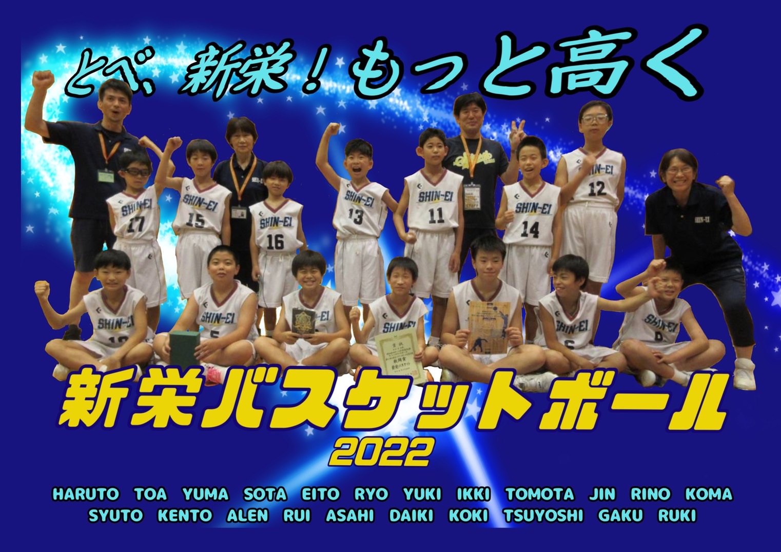 草加新栄　男子