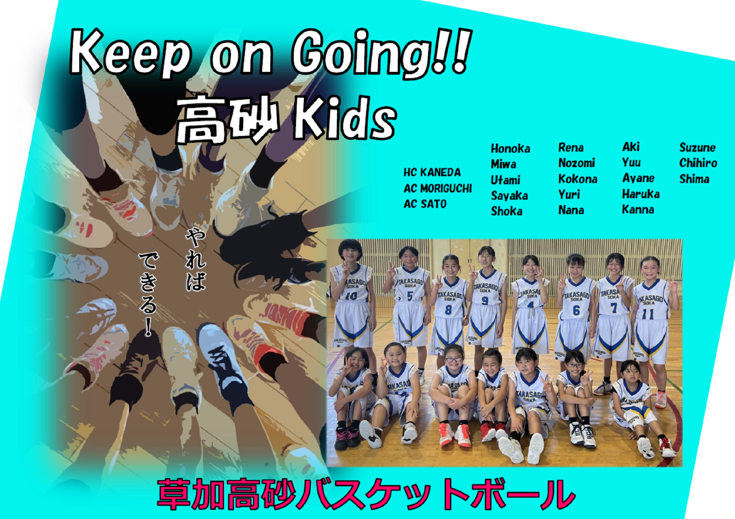 草加高砂　女子