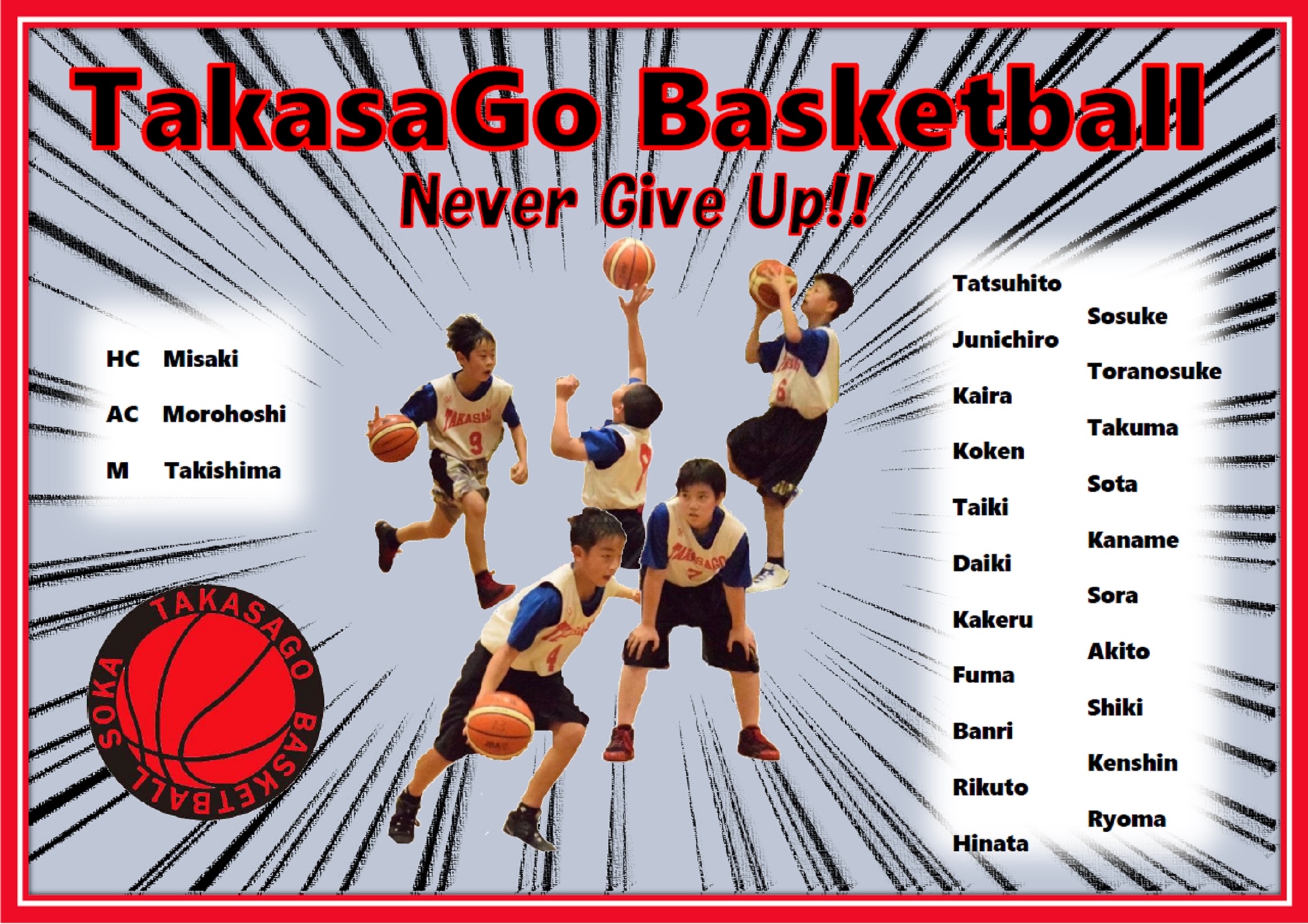 草加高砂　男子