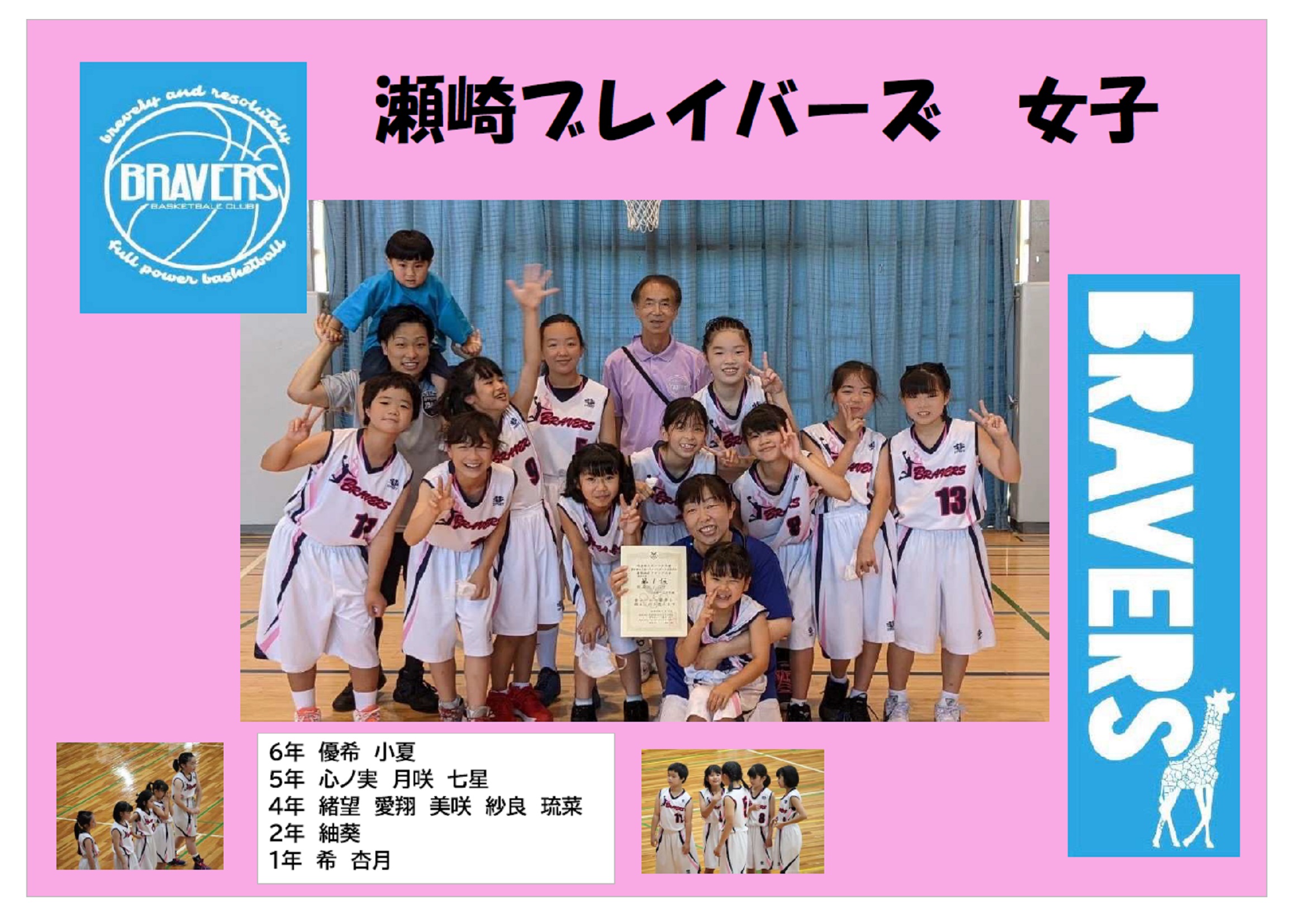 瀬崎ブレイバーズ　女子