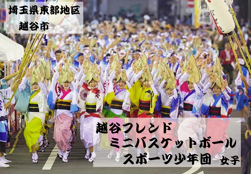 越谷フレンド　女子