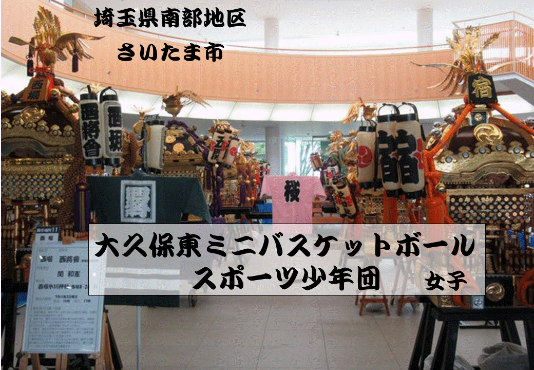 大久保東　女子