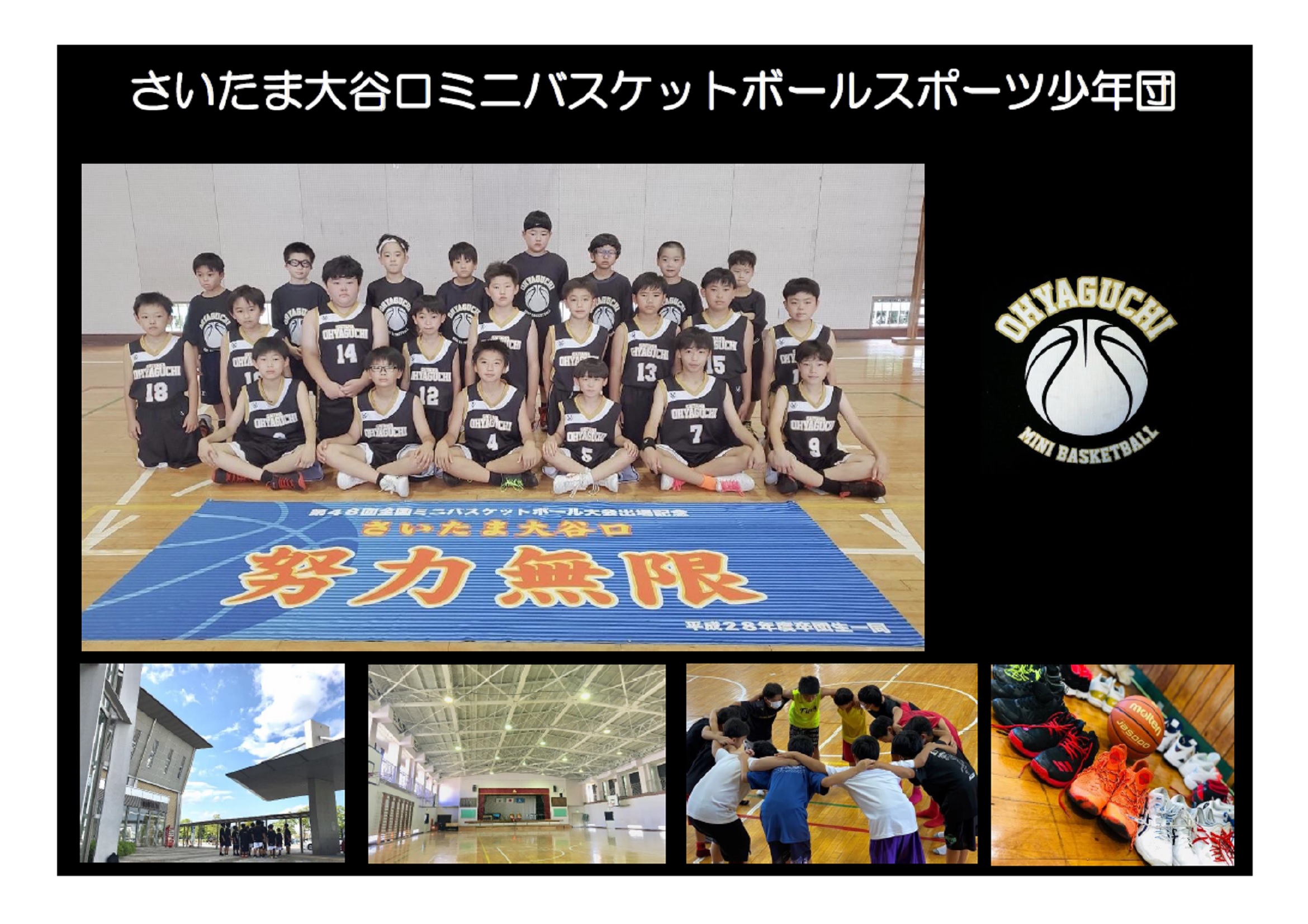 さいたま大谷口　　男子