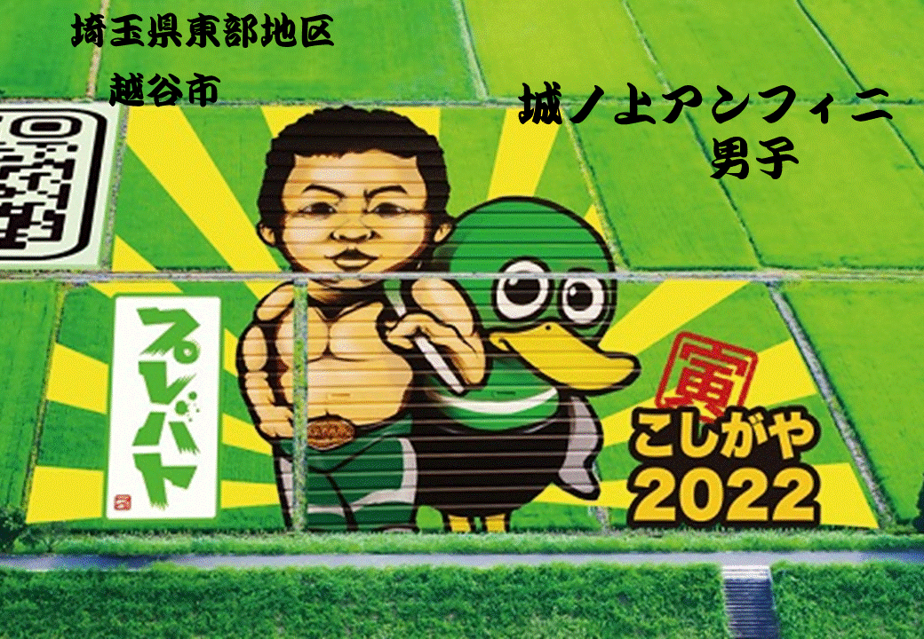 城ノ上アンフィニ　男子