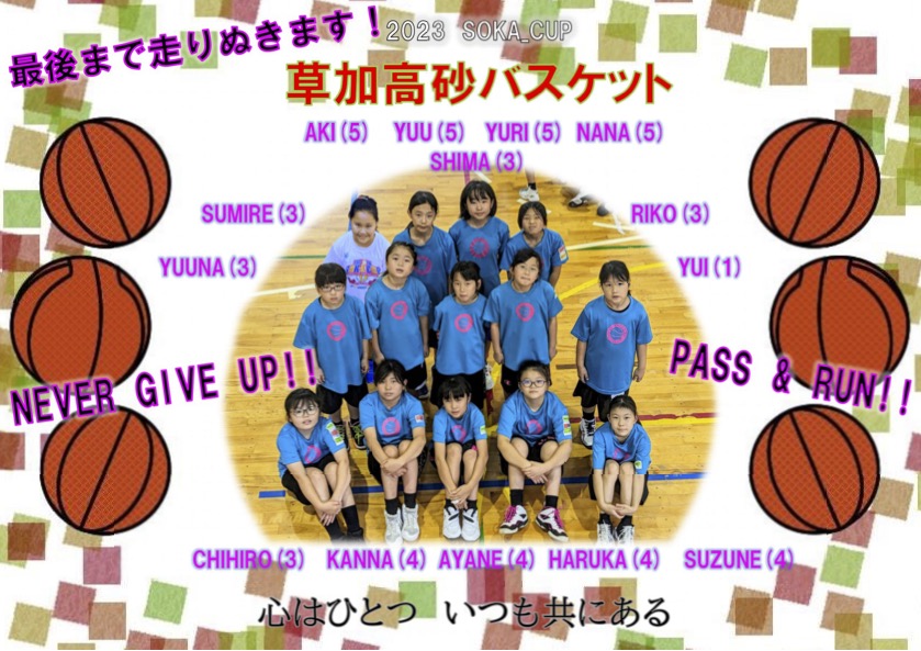 高砂バスケット女子
