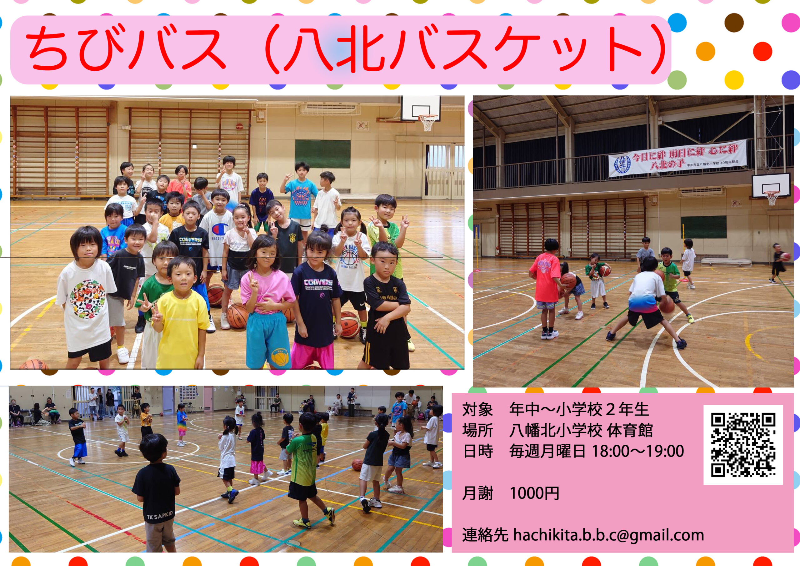 八北ちびバス