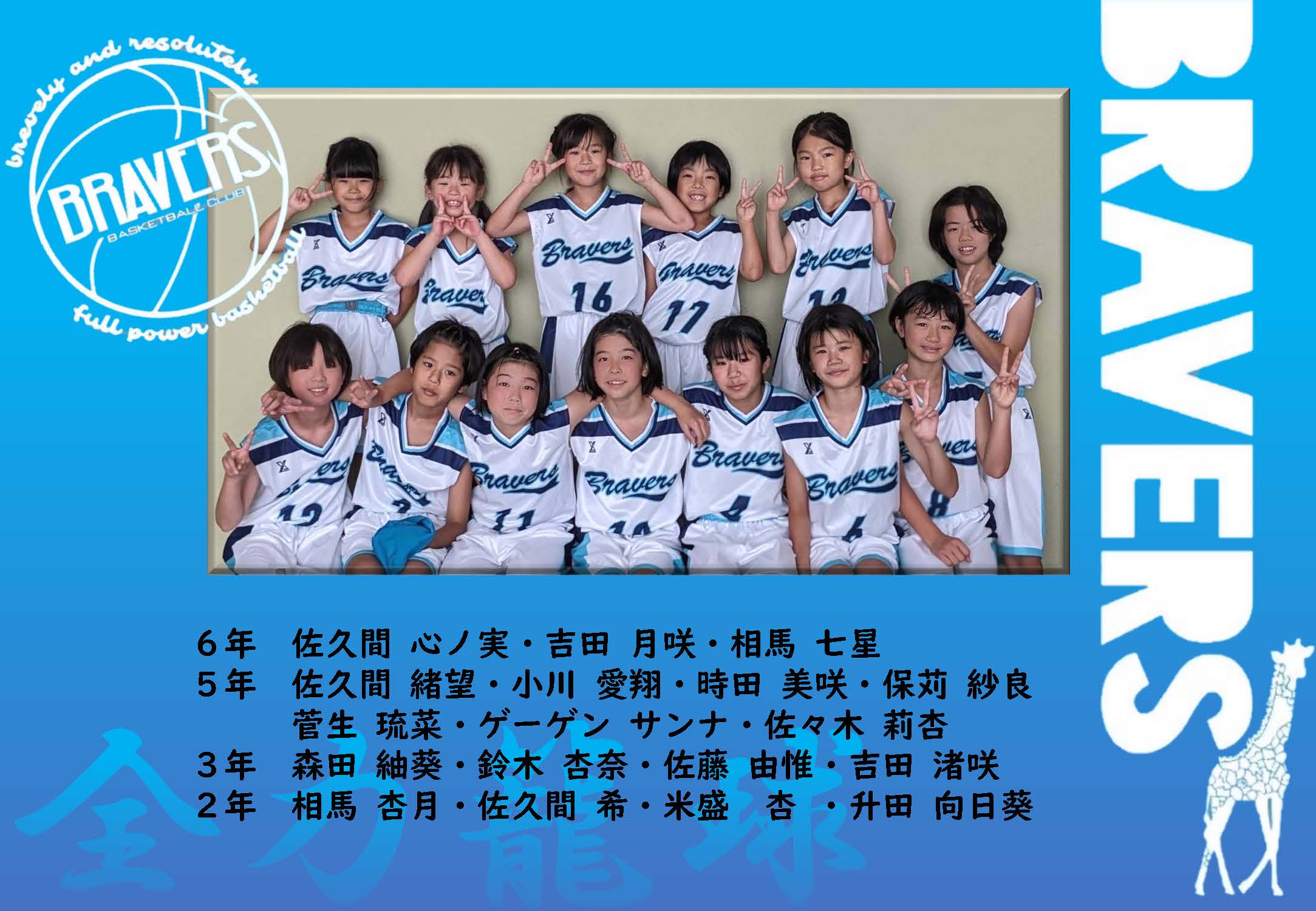 瀬崎ﾌﾞﾚｲﾊﾞｰｽﾞ 女紹介